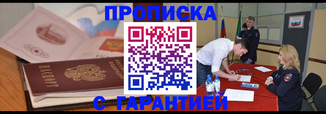 прописка штамп в Охе