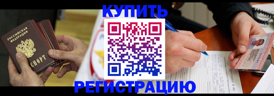 прописка штамп в Охе